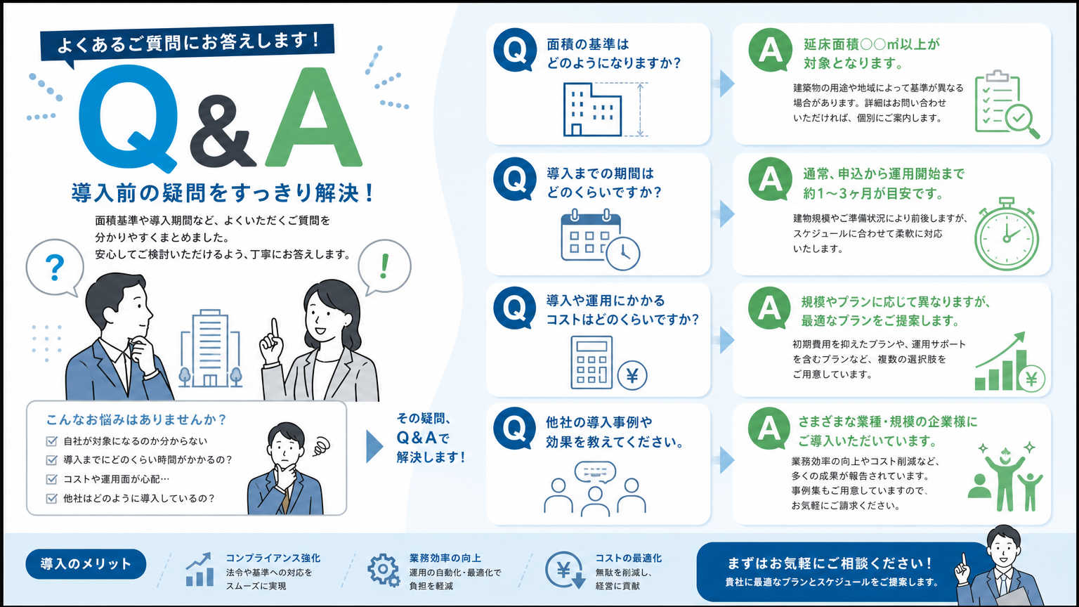 狭小オフィス活用についてよくある質問